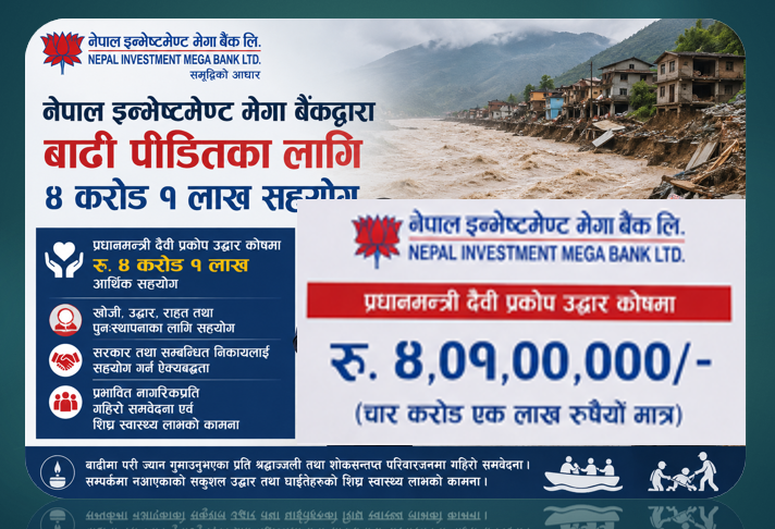 राष्ट्रिय पिडामा नेपाल इन्भेष्टमेण्ट मेगा बैंकको साथ, बाढीपीडितका लागि ४ करोड १ लाख सहयोग